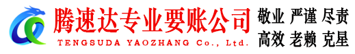 郯城清债公司